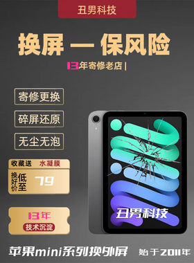 Apple苹果ipadmini7平板换外屏ipadair外屏6代5代4代3代2代换外屏