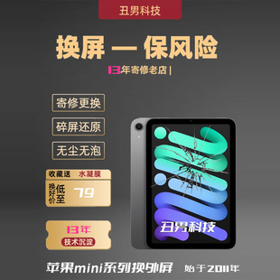 适用于 Apple苹果ipadmini7平板换外屏ipadair外屏6代5代4代3代2