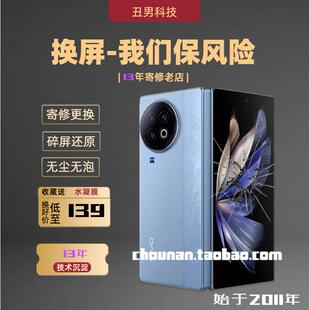 适用vivoxfold5换外屏xfold2换外屏总成 xfold3proxfold3转轴排线