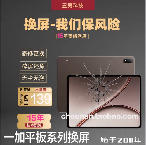 适用于一加平板3pro换外屏一加pad2pro换外屏总成后盖一加padpro