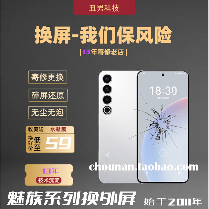 适用魅族20换外屏魅族20pro魅族21无界版21pro20外屏