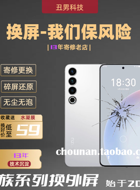 适用魅族20换外屏魅族20pro魅族21无界版21pro20外屏17pro18pro