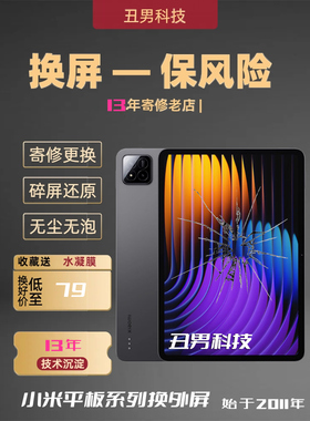 小米pad8pro 换外屏总成小米pad6promaxpadse小米pad7ultra换外屏