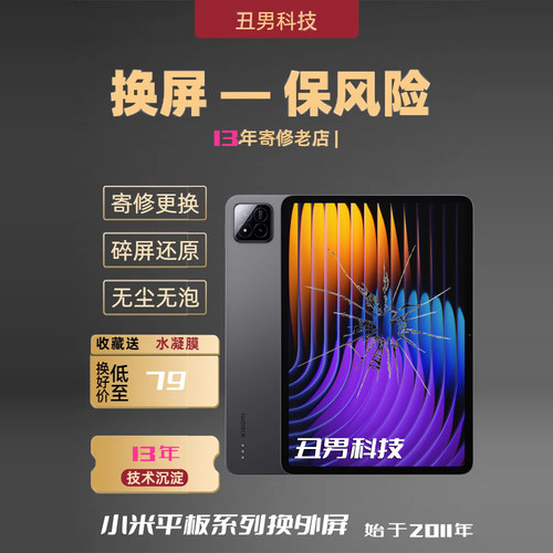 小米平板pad8pro换外屏小米pad7