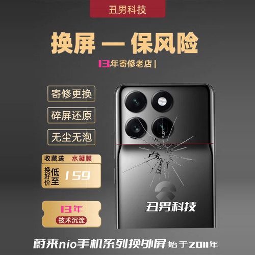 蔚来手机换外屏niophone N2301盖板换外屏i更换外屏总成后盖