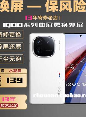 iQOO9Pro换外屏iQOO10iqoo8pro/5pro/10proiqoo11pro12proiqoo13