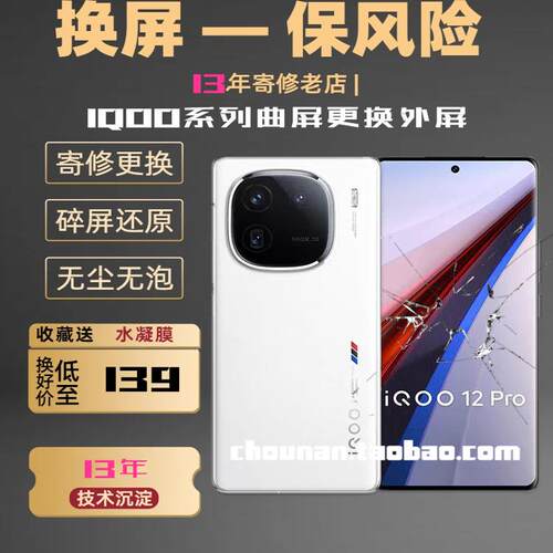 iQOO9Pro换外屏iQOO10iqoo8pro/5pro/10proiqoo11pro12proiqoo13
