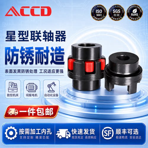 ACCD梅花联轴器45钢大扭矩