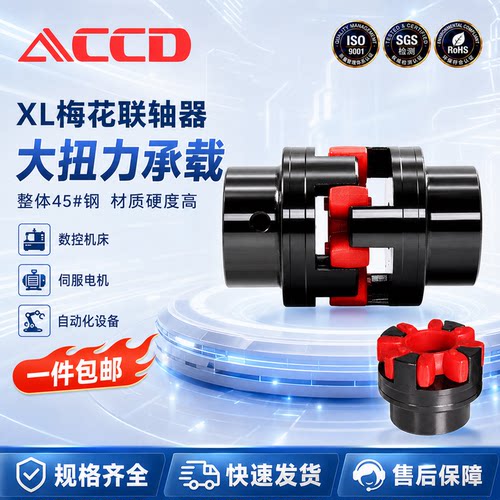 ACCD梅花联轴器45钢大扭矩