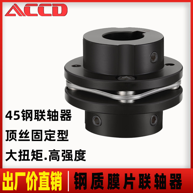 45号碳钢膜片联轴器顶丝固定型 单膜片式双膜大扭矩带键槽连轴器