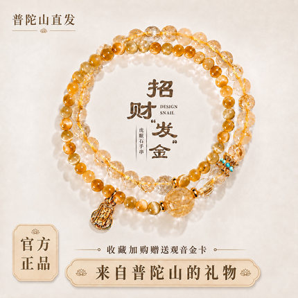 普陀山正品本命年天然金发晶双圈手串女黄水晶紫水晶招财手链送礼