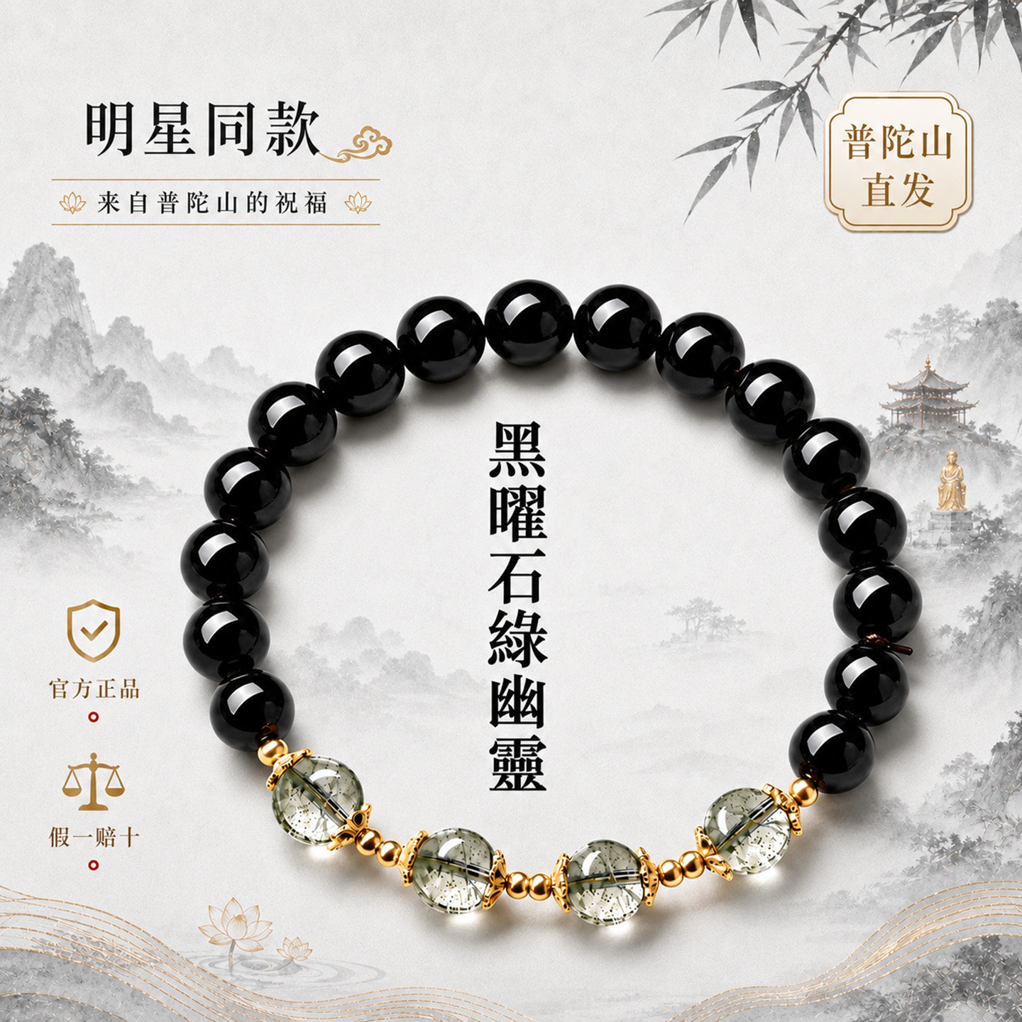 普陀山正品黑曜石绿幽灵手串女天然水晶五行缺木属性补水手链送礼