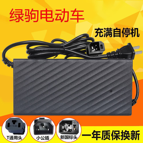 绿驹电动车充电器48V12Ah20A川奇