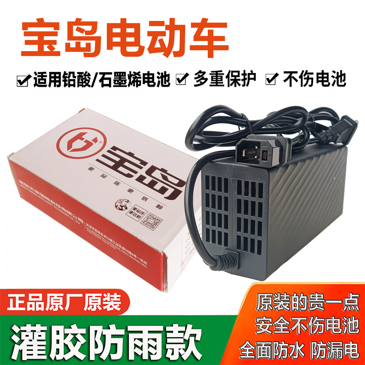 宝岛电动车充电器48V12Ah20Ah60V32铅酸石墨烯新国标充电器正品质