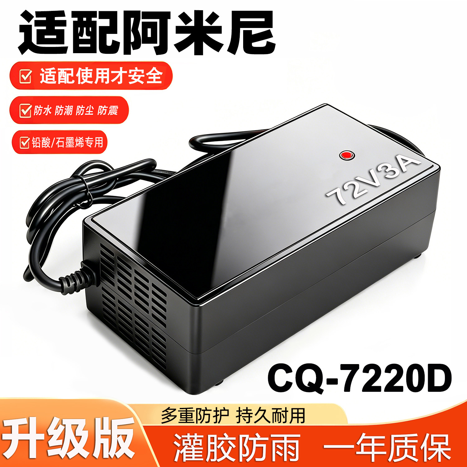 适配阿米尼电动车充电器CQ-7220D