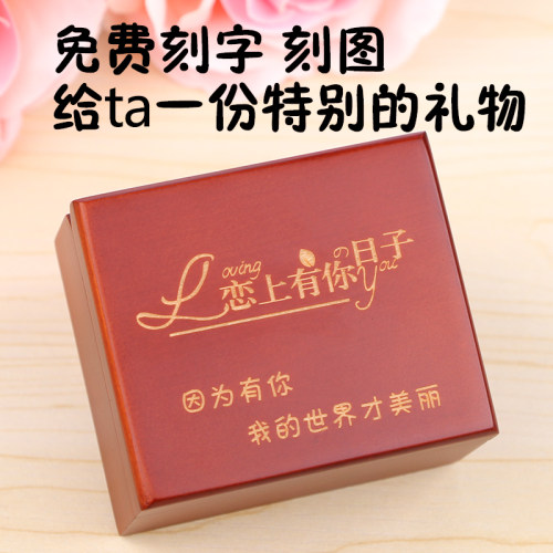 刻字木质音乐盒八音盒送女生同学闺蜜男朋友儿童孩子创意生日礼物 - 封面