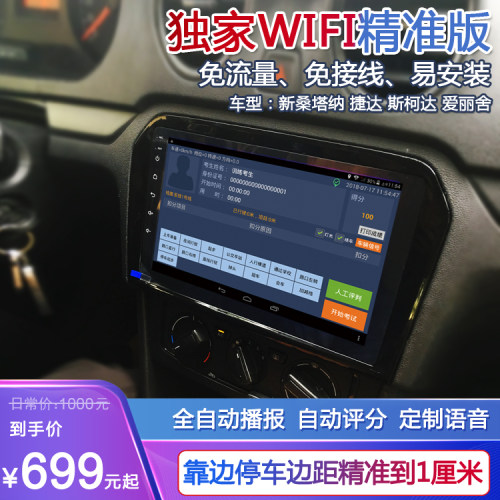 科目三路考仪教练车模拟器驾校考试车多伦全自动电子系统2014-23 - 封面