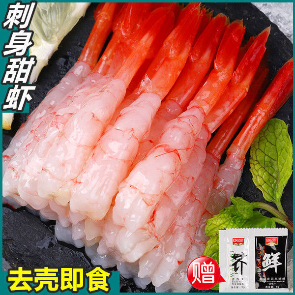 抢6盘【去壳北极甜虾】刺身拼盘非红魔虾凤尾虾冰鲜即食新鲜冻品