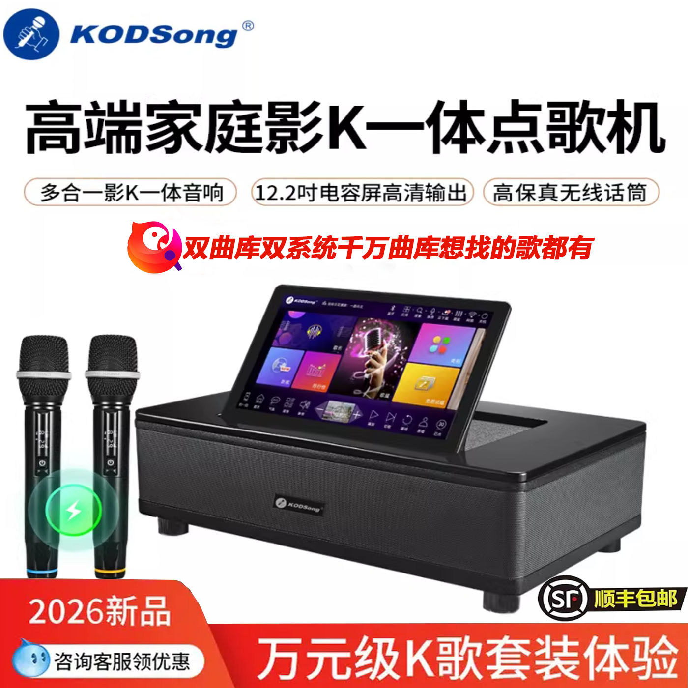 2026新款音王全民K歌点歌机高端家庭影K多合一声霸音响唱歌一体机