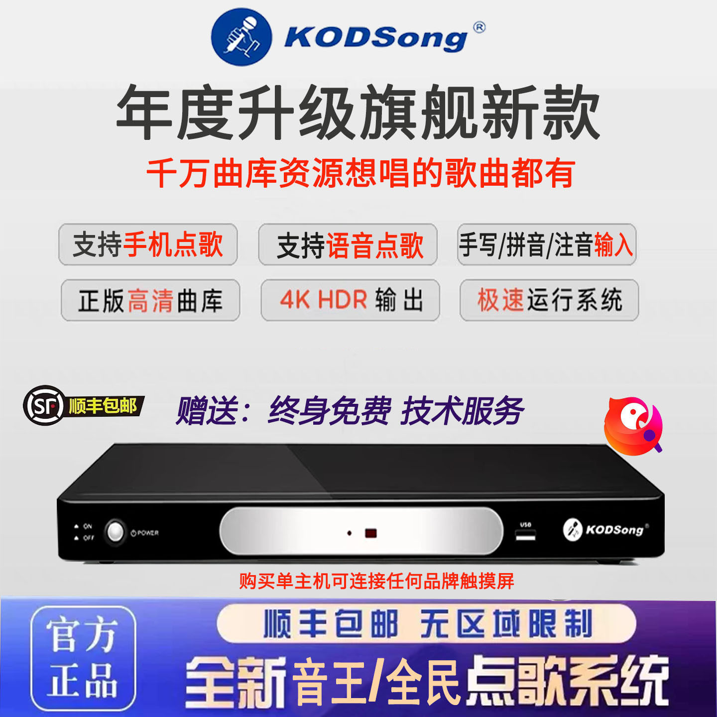 KODSong点歌机单主机音王系统全民K歌双曲库2026新款家庭KTV升级