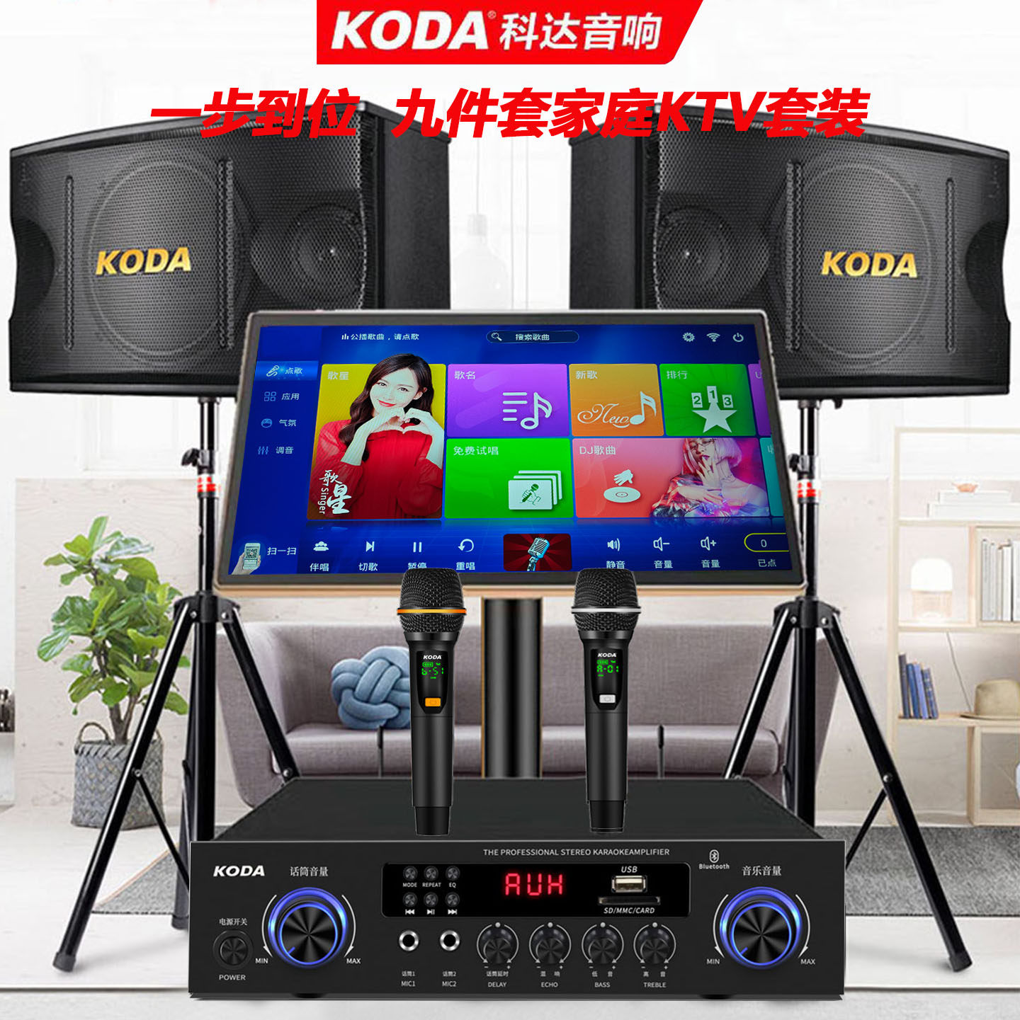 科达新款KTV专业音响套装家庭卡拉OK音箱功放家用包房点歌机全套