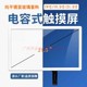 点歌机触摸屏电容式触控屏套料配件19.5寸21.5寸客户提供液晶改装