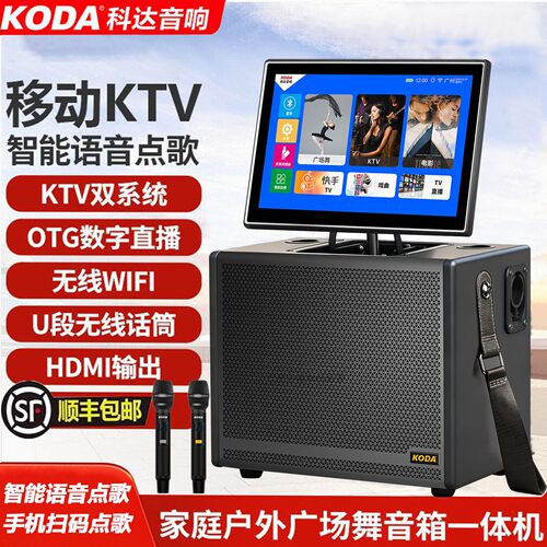 科达K歌一体机音响功放机户外箱