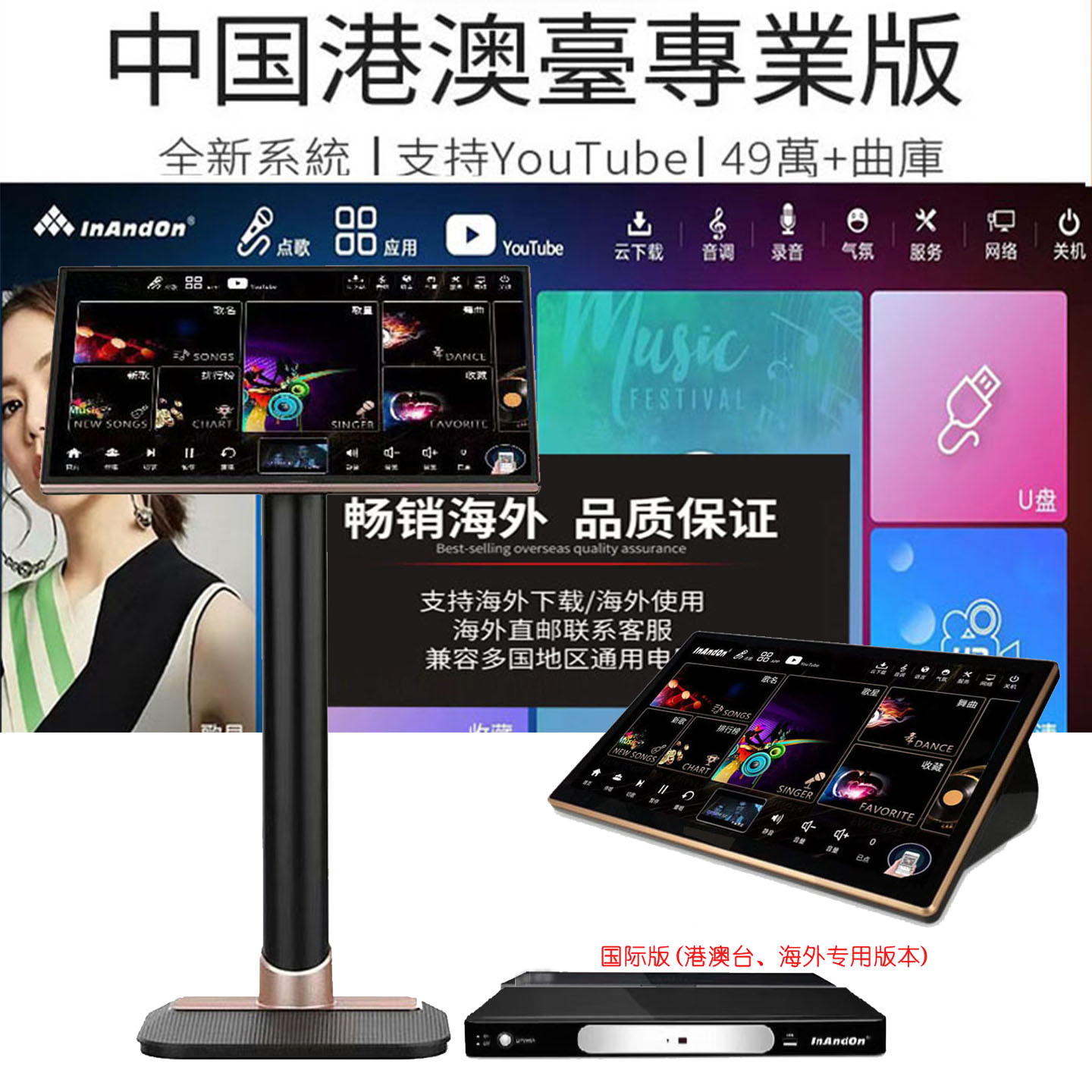 音王海外國際版港澳台专业点歌机