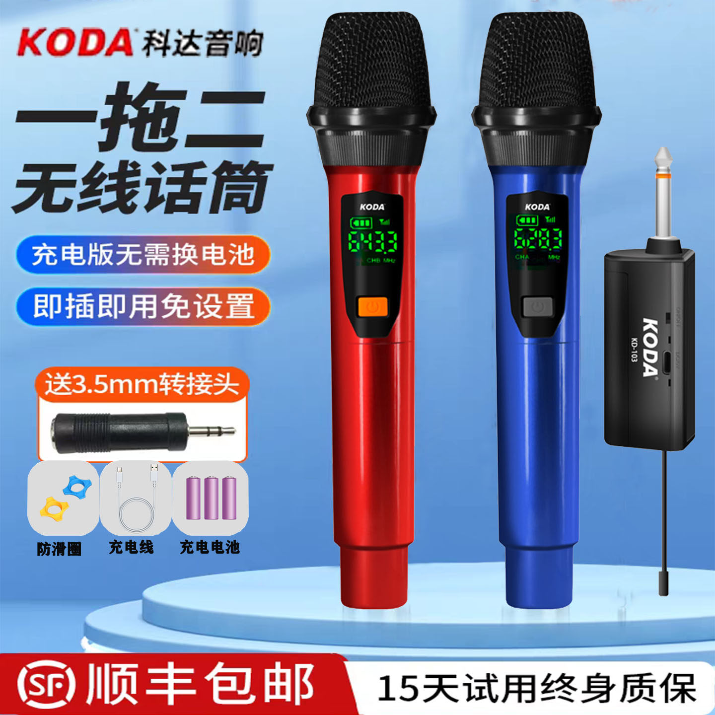 科达KODA无线麦克风充电式话筒手持KTV会议直播一拖二音响通用款