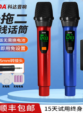 科达KODA无线麦克风充电式话筒手持KTV会议直播一拖二万能通用款