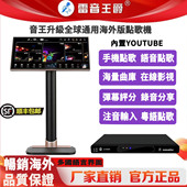 音王海外國際版 港澳台分体智能点歌机触摸屏一体机繁体注音双系统