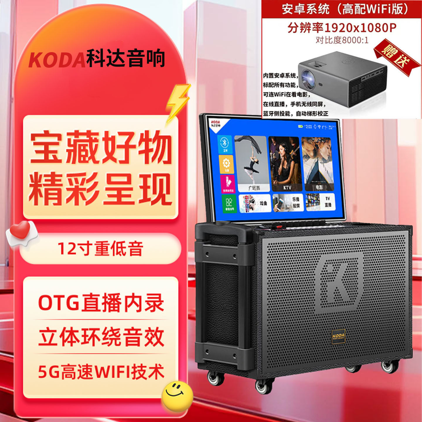KODA科达新款大功率户外K歌拉杆广场带屏蓝牙大音量一体唱歌音响,影音电器,拉杆广场音箱/户外音响,淘宝优惠券,粉丝福利购,淘宝优惠卷