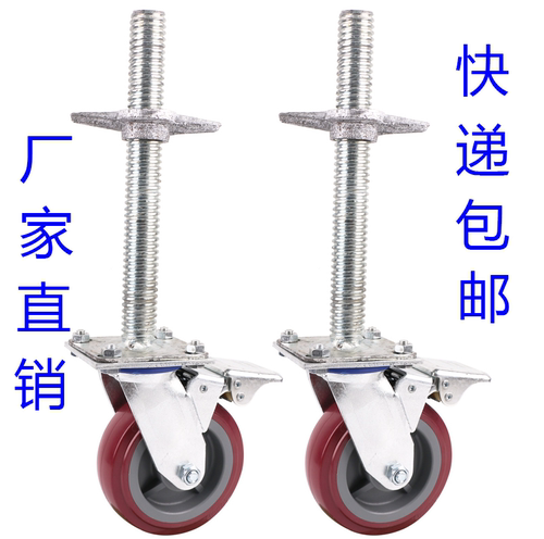 脚手架万向轮聚氨酯丝杆活动脚轮