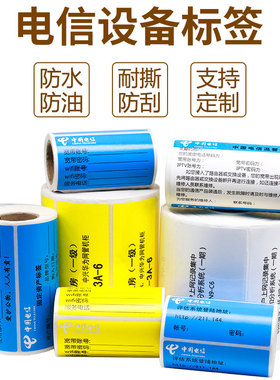 安汛通信机房不干胶标签贴纸中国电信LOGO防水打印纸平面线缆柜254575电缆CTQS-02F刀F型w200t0标