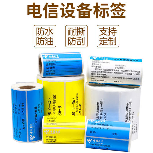 伟文通信机房防水电缆不干胶标签
