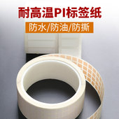 安汛耐高温标签条形码 纸电路板防静模组铝钢材芯片pi不干胶贴定制