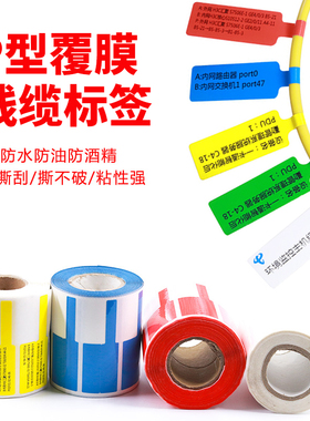 安汛电信联通彩色p型机房覆膜标签纸8032网线线缆布线网络标识通信电网标贴数据线电线贴电线不干胶开关贴纸