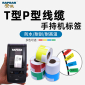 安汛手持线缆网线标签打印纸不干胶机房通信qs 200电源贴pt刀型理线碳带光纤移动电信手写数据热转合成纸 02f