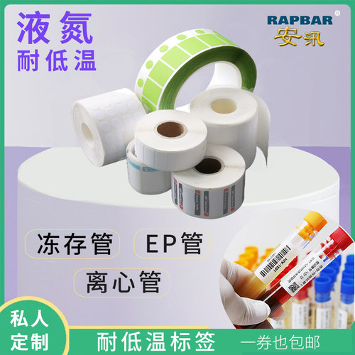 安汛耐低温液氮冷藏冻生物标签
