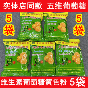 冀达五维葡萄糖 （5袋装）可与牛奶、豆浆及其他饮料调匀后服用