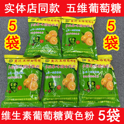 冀达五维葡萄糖 （5袋装）可与牛奶、豆浆及其他饮料调匀后服用