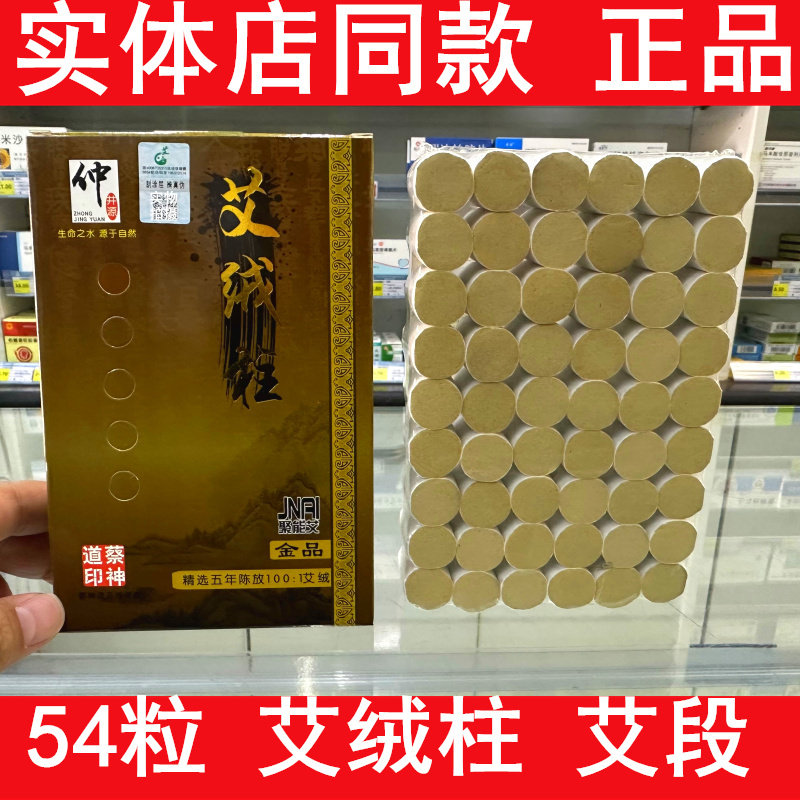 仲井源艾绒柱艾段艾条随身灸