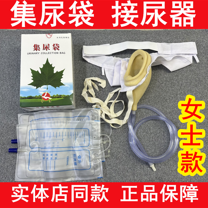 亨康接尿器集尿袋日康集尿袋女士老年卧床小便接尿两个尿袋正品