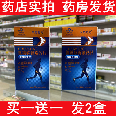 天然时光氨糖软骨素药店同款2盒