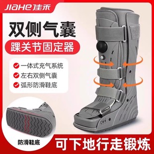 医用踝关节跟腱靴固定支具脚踝骨折扭伤护具助行靴充气跟腱康复靴