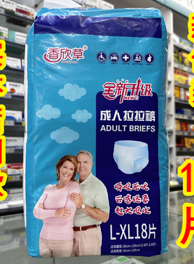 香欣草舒适成人拉拉裤成人纸尿裤 L--XL18片 27-35寸实体正品包邮