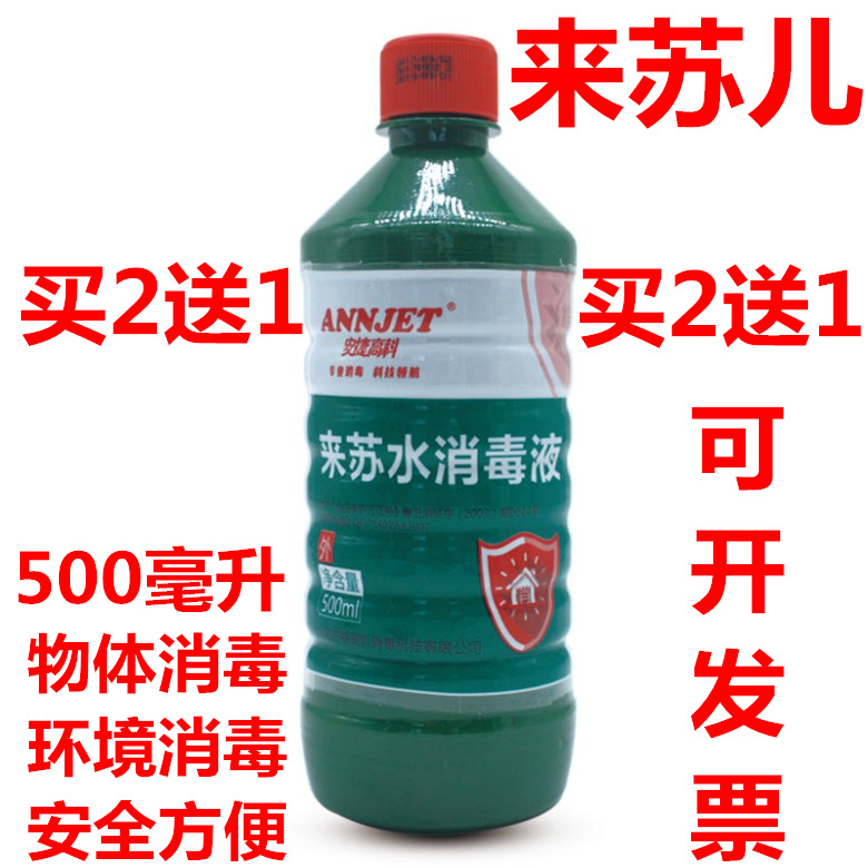 安捷牌来苏水甲酚皂来苏儿500ml