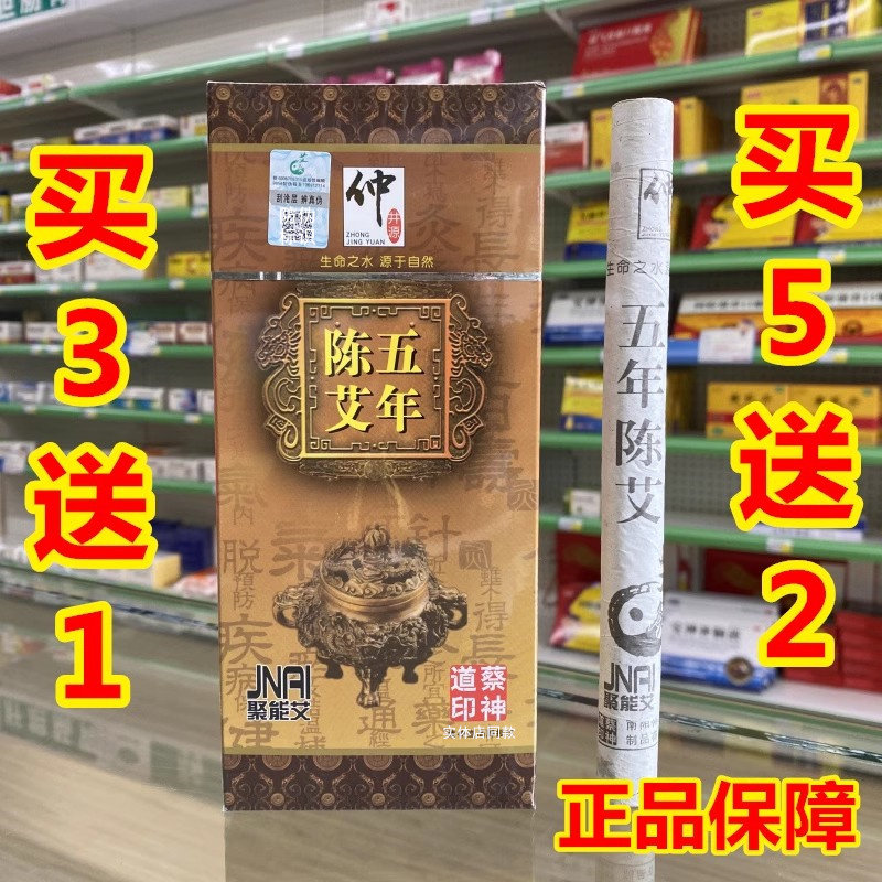 正品南阳仲井源五年陈艾条 聚能艾 艾草条艾灸条 买3送1 买5送2,保健用品,艾灸/艾草/艾条/艾制品,淘宝优惠券,粉丝福利购,淘宝优惠卷