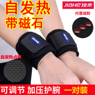 护腕男扭伤女腱鞘医用手腕脚踝康复自发热磁石护腕热敷理疗固定带