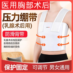 医用肋骨固定带胸部心脏骨折手术康复护胸椎绑带护具腹带压力绷带